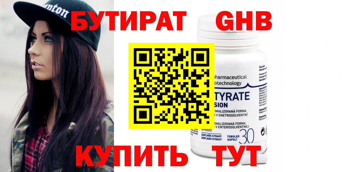 Бутират оксана Куйбышев