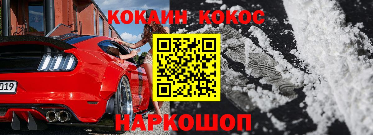 Куйбышев  Cocaine Перу  Вход с VPN  Кокаин  COCAIN 97% 