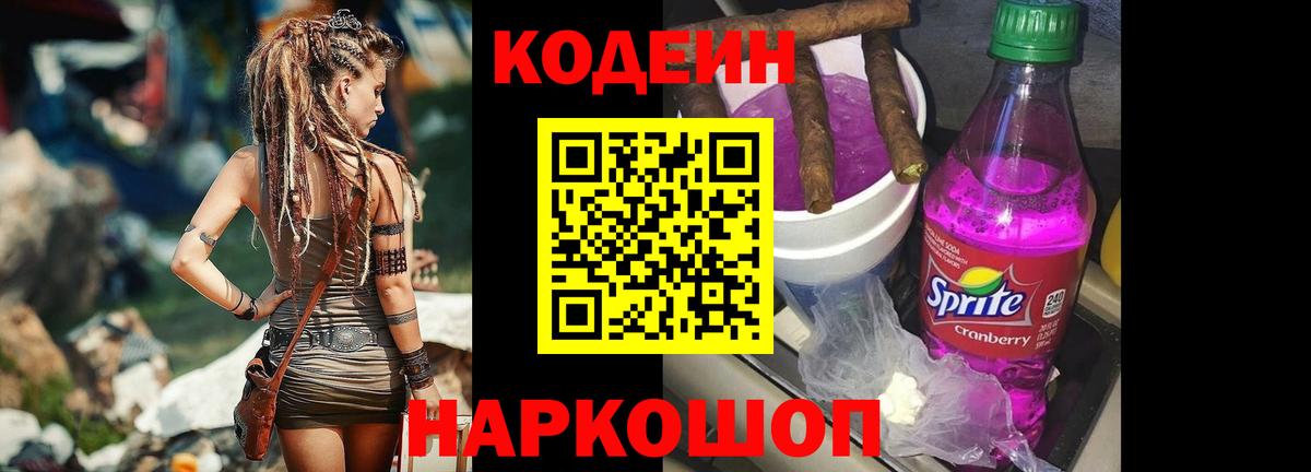 Куйбышев  Кодеиновый сироп Lean напиток Lean (лин)  Вход с VPN 