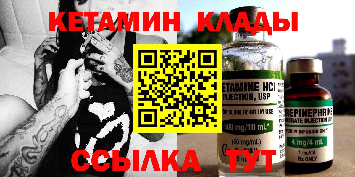 КЕТАМИН ketamine  Вход с VPN  Куйбышев 