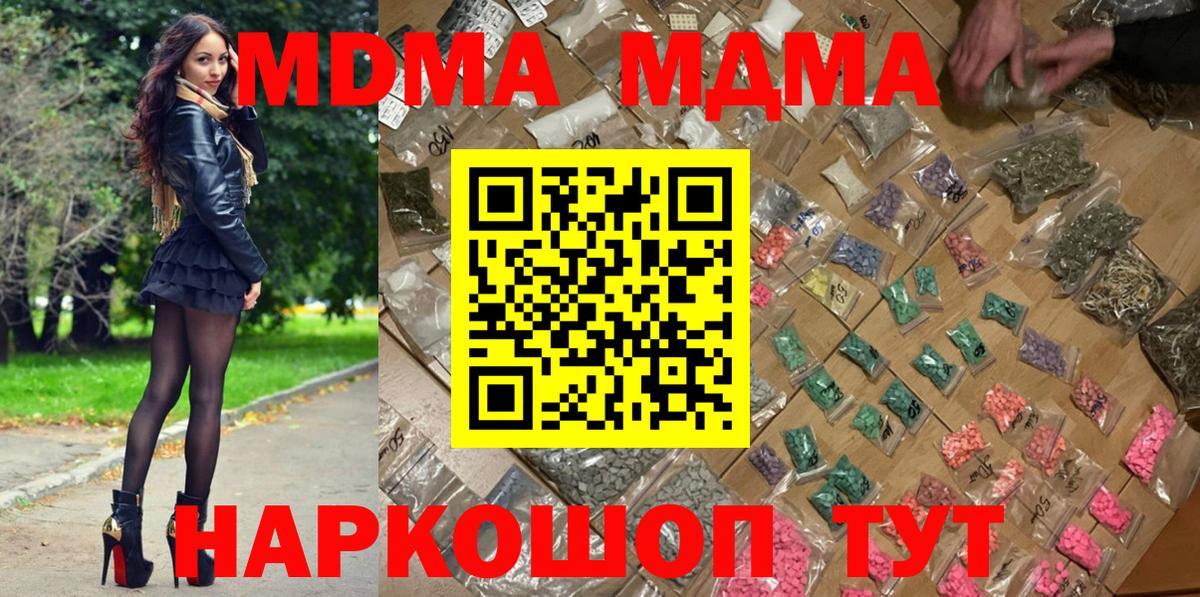 МДМА Molly  MDMA молли  Вход с VPN  Куйбышев 