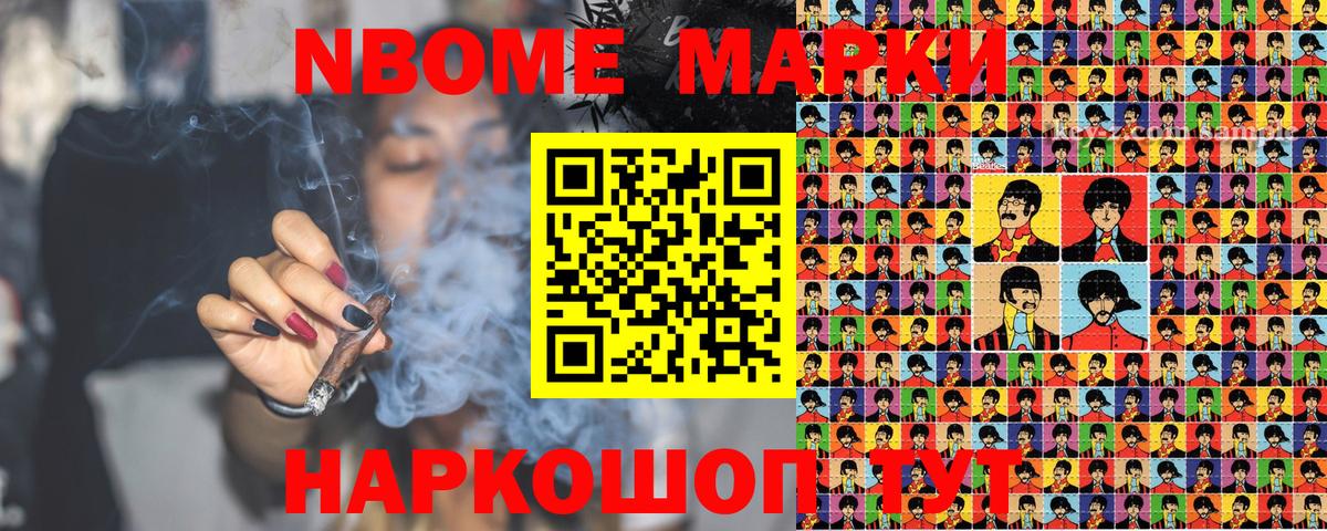 Марки NBOMe 1,8мг Куйбышев