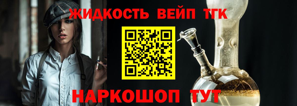 Дистиллят ТГК жижа Куйбышев
